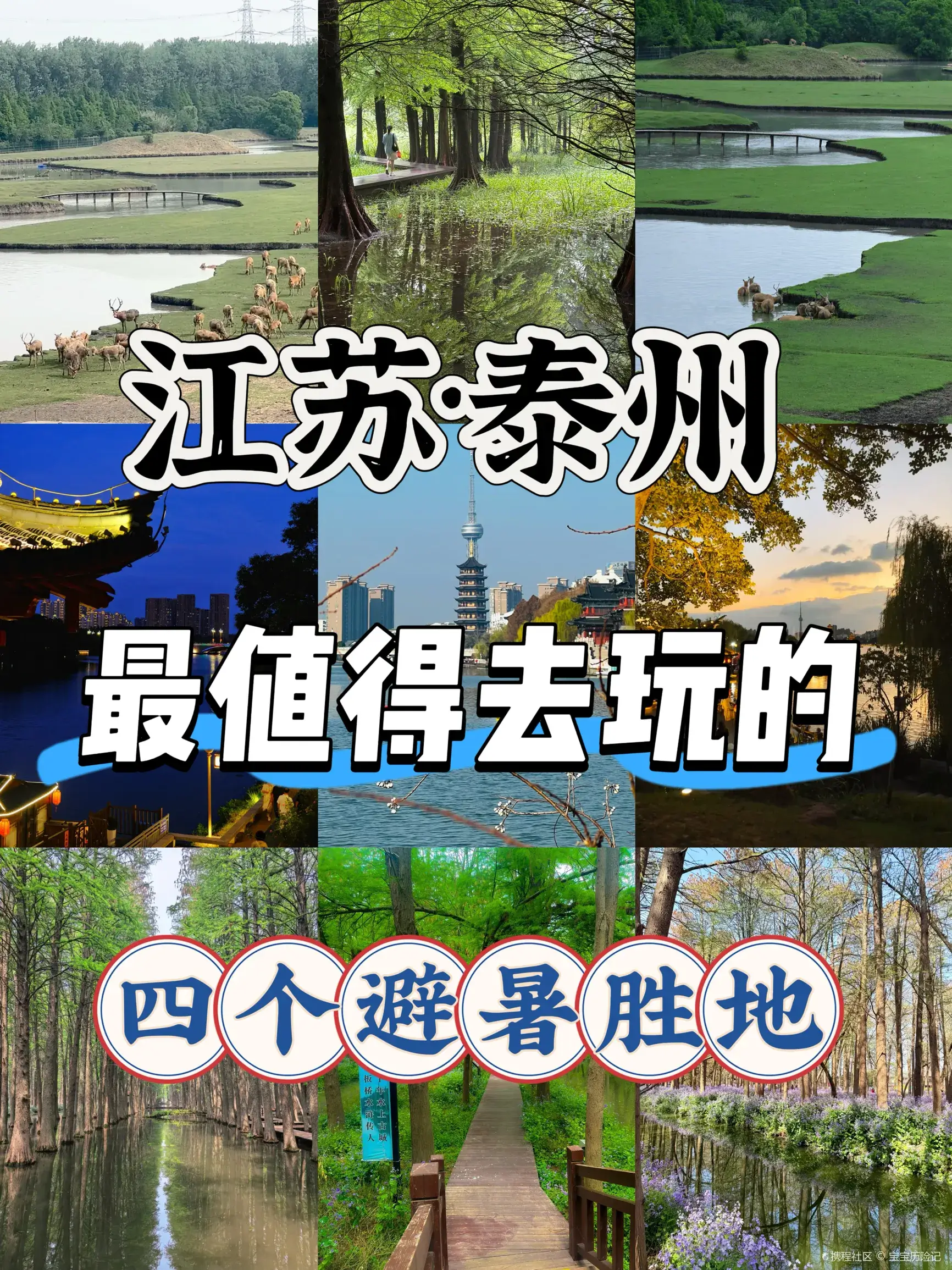 夏游攻略 1